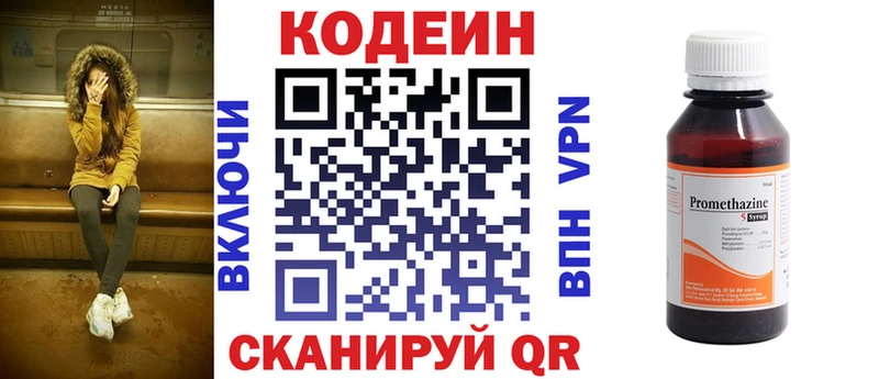 Codein Purple Drank  где можно купить   Кукмор 